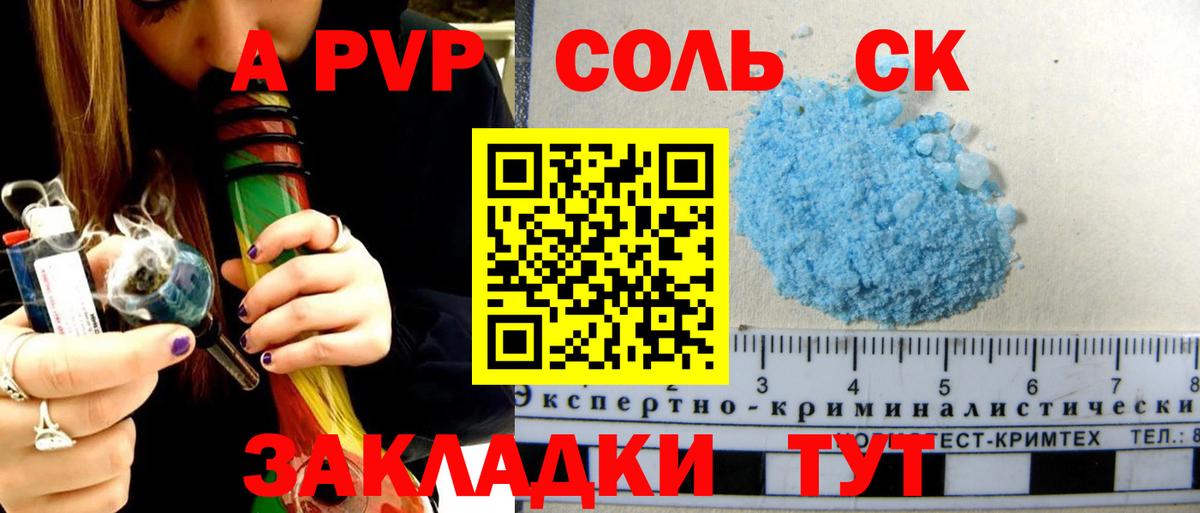Прохладный  APVP Crystall  Альфа ПВП Соль  А ПВП  Вход с VPN 