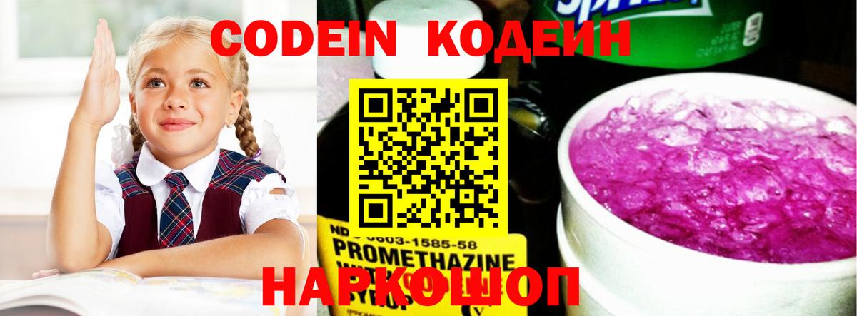 Прохладный  Codein напиток Lean (лин)  Вход с VPN 