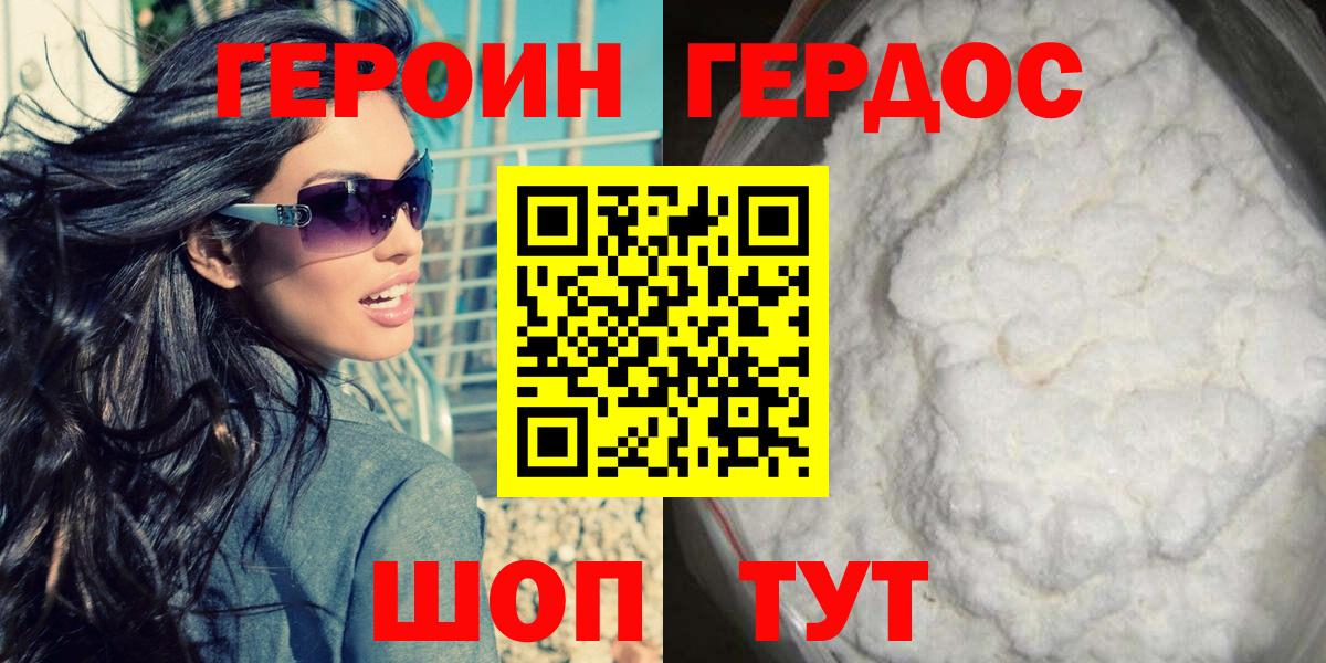 Прохладный  ГЕРОИН белый  Вход с VPN 