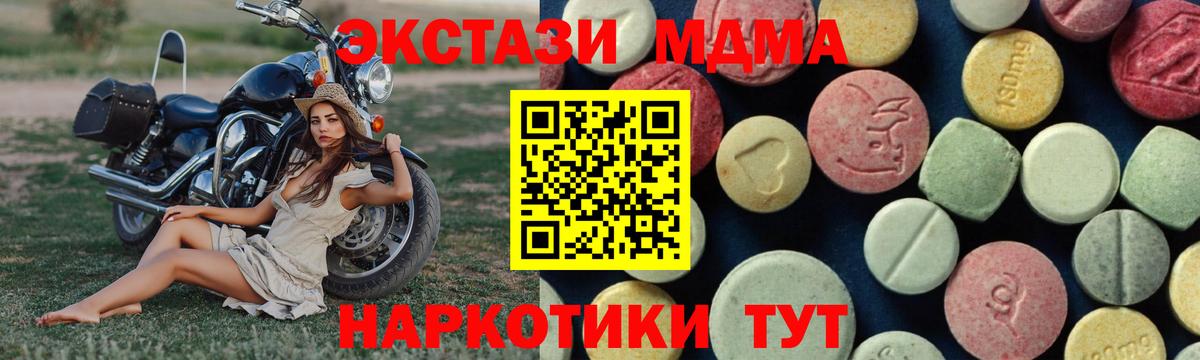 МДМА  Вход с VPN  Прохладный  MDMA Molly  MDMA crystal 