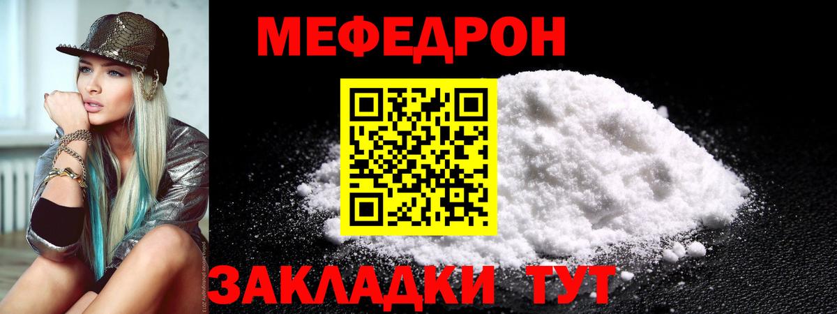 Меф Прохладный