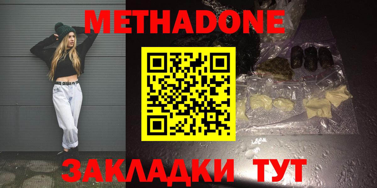 Прохладный  Метадон VHQ  МЕТАДОН белоснежный  Вход с VPN 